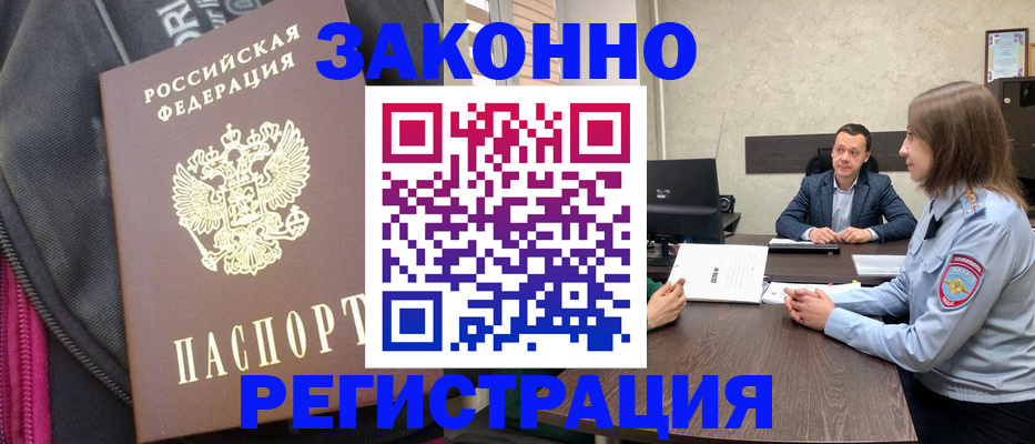прописка законно в Бокситогорске