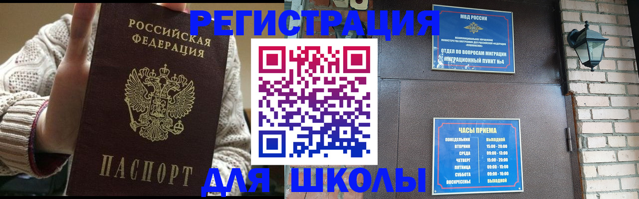 прописка для школы в Бокситогорске
